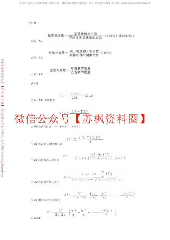 卫生统计学